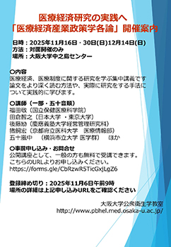 医療経済産業政策学各論