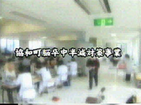 協和町 脳卒中半減対策事業