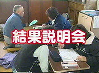 健康診断結果説明会