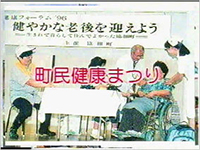 健康キャンペーン事業 - 町民健康まつり