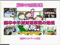 脳卒中半減対策事業の効果